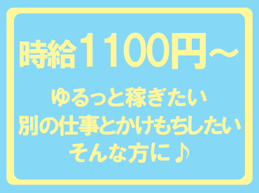 まずは【お試し短期】からもOK！
お仕事はカンタンです◎
研修でしっかり教えるので、
安心してスタートできますよ♪