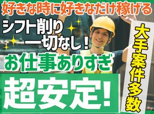 見逃せない！！！高日給をアプリで当日申請＆最短当日GETが可能★
≪≪すぐお給料が欲しい！にも対応！！！≫≫