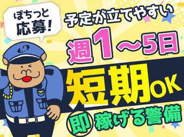 「スグに働きたい」「長く続けたい」⇒ そんな方にもオススメ♪
さらに…★お仕事が早く終わった日も日給分を全額GET！