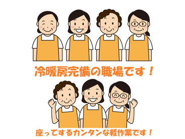 ◆未経験OKです！
◆ブランクOKです！
※20歳代・30歳代・40歳代の女性スタッフ活躍中です！