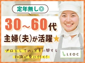 主婦さんが多数活躍中の職場です♪
とっても和やかな雰囲気だから
自分のペースで少しずつお仕事を
覚えていただけますよ(*^^*)