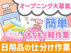 冷暖房完備で季節に関わらず快適ワーク
週3～勤務！ご家庭やプライベートも大切に♪
17時退勤でお夕飯の時間にも間に合います◎
