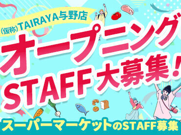 ≪アナタの予定に合わせて☆≫
週2・3h～！シフトは自己申告制◎
プライベートとの予定と両立しながら働けます!