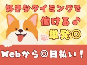 超カンタン！WEB登録会★
家からでも面接は終わっちゃいます！