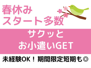 エリア内TOPクラスの待遇★
スマホ1つで楽々シフトIN！
好きな時間の勤務でOK♪
最短、勤務当日19時にお給料GET◎