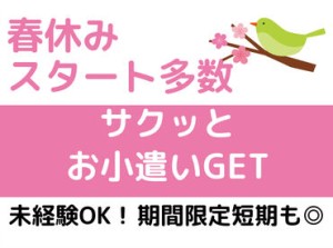 エリア内TOPクラスの待遇★
スマホ1つで楽々シフトIN！
好きな時間の勤務でOK♪
最短、勤務当日19時にお給料GET◎