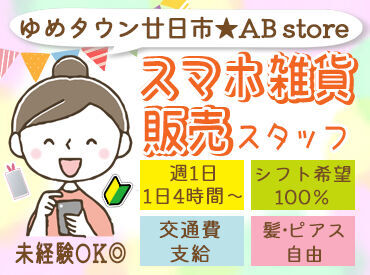 ＼勤務開始日の相談もお気軽に◎／

10～30代STAFF活躍中♪
従業員割引で、商品が2割引きの特典あり◎