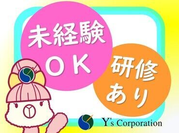 「派遣が初めて…」という方も大歓迎！
初めての方でも安心して働けるように
しっかりアシストします♪