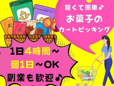 【大量募集】月曜～日曜日の中で好きな日に働ける★最短4h～OKなので働き方バツグンです♪