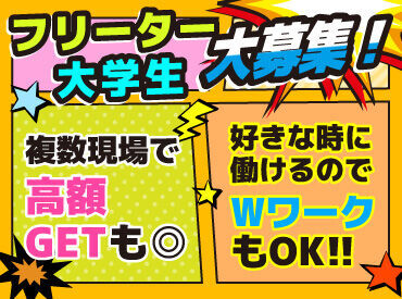 ＊短期でサクッと稼ぎたい方
＊扶養内で働きたい主婦(夫)さん　
>>働き方いろいろ！皆さん歓迎♪
アナタらしく稼げます☆