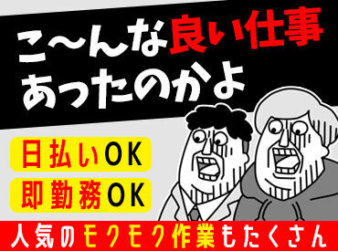 ～ご就業までの流れ～
(1)24h受付中：WEBから派遣登録
(2)心強い味方！担当と職場見学
(3)嬉しいスピード入社！