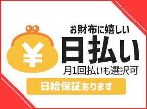 【未経験者大歓迎】
やる気重視で採用！社会保険完備で安心◎
資格取得制度を活用したスキルUPも可能です