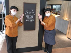 「お食事処 ろくてい」で
スタッフ大募集～★★★
調理経験は不要！
お気軽にご応募ください◎