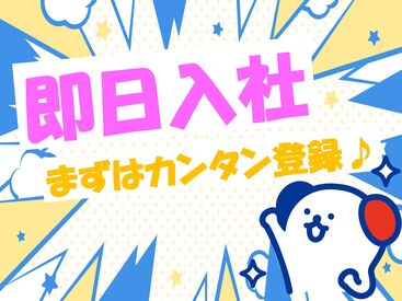 大手ならではの充実のフォロー体制で勤務前後をしっかりサポートします◎