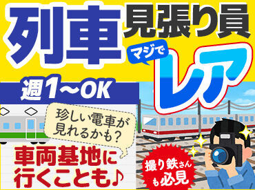 「電車をゆっくり独り占め」…なんてお仕事も♪
鉄オタなら一度は拝んでみたい、レアな電車運行の裏側に潜入☆