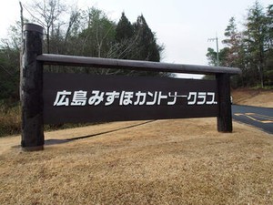初めての正社員でも大丈夫◎
バイトでのキッチン・調理経験、スキルが活かせます！
◆ゴルフ場・レストラン社割あり
◆賞与年2回