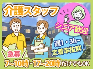 ＼資格を活かしてサクッと働く♪／
お久しぶりの職場復帰も歓迎◎
訪問先はすべて一定の敷地内なので、移動もラクラクです！