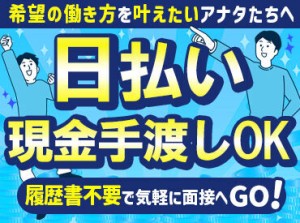 ≪車・バイク・自転車通勤OK≫
免許があればOK◎
ほとんどが未経験から活躍中です♪