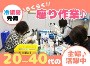 ＼シフト柔軟対応◎／
急なお休みも相談しやすい★
働くアナタを応援します(^^♪
《簡単×シンプル作業》