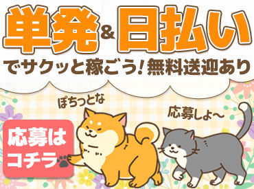 「今月はもう少し稼ぎたい！」
「イベントの予定があるからスグお金がほしい！」など
予定に合わせて自由にシフトIN◎