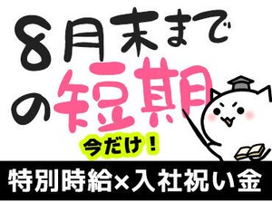 学生さんや主婦さんなど幅広い層の方が活躍中♪
お気軽にご応募ください！