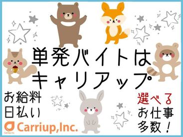 即採用！
駅チカ会場でアクセス抜群♪
私服OK⇒おでかけついでにラクラク登録◎