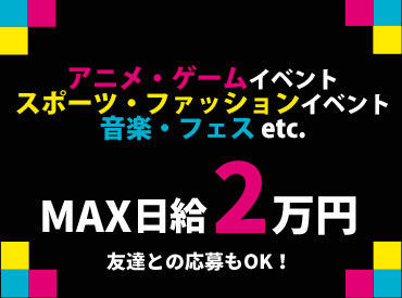 ★未経験でも高日給START★がっつりシフト=20～30万も！？しかも日払い！遊んで稼いでエンジョイしよう♪♪