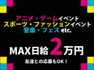 ★未経験でも高日給START★がっつりシフト=20～30万も！？しかも日払い！遊んで稼いでエンジョイしよう♪♪