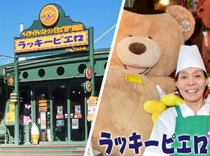 ラッキーピエロのＮＥＷスタッフ大募集中！
＜短期ＯＫ＞理由は何でもＯＫです！