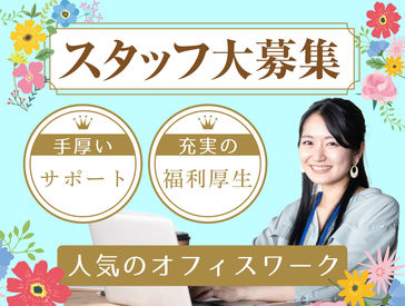 *☆働きやすさ“最優先”☆*
勤務地/シフト/勤務日…etc.
働き方は自由◎
長く＆無理のないお仕事が
でき�るようフォローします！