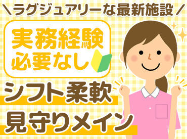 施設長はとっても優しい方です♪
働きやすい環境で、離職率が低い！
シフトや休日など、働き方の相談もお気軽に◎