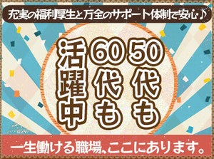 「体力的にできる範囲で」etc.
そんな希望もお気軽にご相談ください！
ムリなく働き続けられるように調整します♪