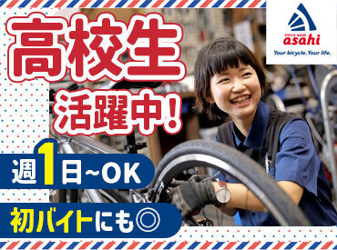 丁寧な言葉遣いや、接客マナーも身に付く！
学生のうちから、将来役立つ経験ができるのも
オススメPOINTのひとつです♪