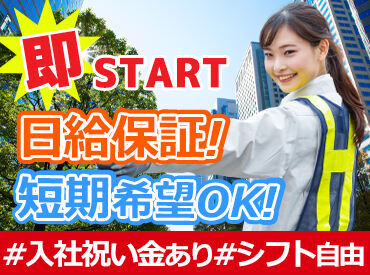 給与保証あり！安定した収入を稼げます★他の業界等とWワークもOKです◎「時短勤務」「平日のみ」なども相談可能！