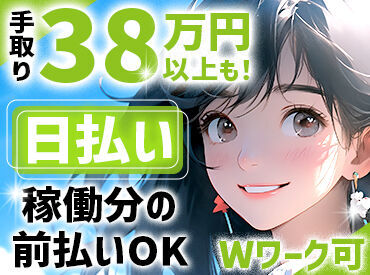 ＼日払いOK！うれしい即入金！／
『お財布がピンチ』って時も安心♪
スマホの専用アプリで申請！
⇒欲しい時にスグGETできる！