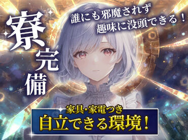 有給もあるのでリフレッシュしながら働けます◎接客なしでモクモクと…♪中高年活躍中！