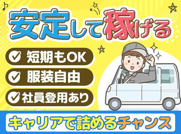 ＼長距離運転ナシ◎／
配送エリアは神奈川県が中心！
エリアはお気軽にご相談を♪