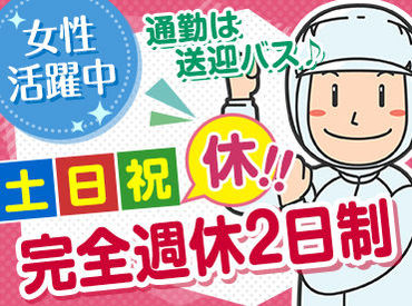 20～50代　男女ともに歓迎★
かんたん作業×平日メイン◎
倉庫内でモクモク作業！