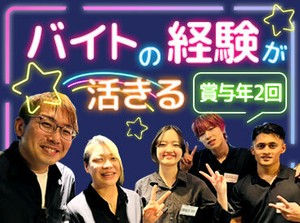 スタッフ慰安旅行や社内イベントもあり☆
楽しい職場です♪