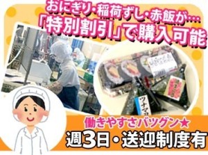 主婦さんが多数活躍中です★
お休み希望も柔軟に対応します！
■勤務時間応相談
■扶養控除内勤務可