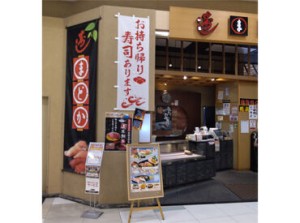 ＼すぐに覚えられる内容ばかり／
自慢のまかないあり♪回転寿司店のホール・キッチンのいずれかをお任せします◎