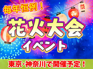 ★未経験が90％以上★
スタートは皆さんと同じです◎
不安な方は友達と一緒に応募でも可！
卒業前の思い出づくりにも♪