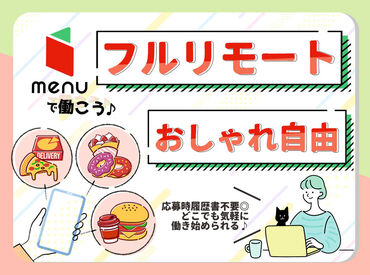 ≪フルリモート勤務もOK！≫
安定して働けるから、長期的に
働き続けたい方も大歓迎です！