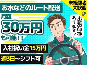 『今月は●万稼ぎたい!!』
そんな要望もWelcome◎
希望額に応じたシフトも調整可能♪
基本的には飲食店への配送がメイン！