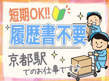 ≪面談時は履歴書不要★≫
手ぶらで面談へGO⤴
面談時の服装もデニムなど普段の格好でOK◎
その場で【採用】も★