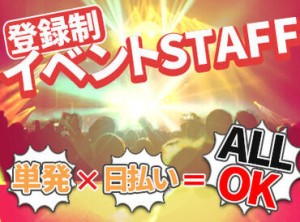 まずは登録だけ⇒好きなタイミングで始めてOK♪有名LIVEや舞台などのレアイベントも盛りだくさん！