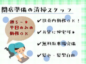 扶養内で働きたい！接客は苦手、、、
そんなあなたにぴったり！
◇週５、～３ｈで約58,000円ＧＥＴ★