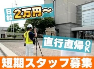 ≪1月中旬までの短期≫
残業なし！土日祝休み！直行直帰OK
★★★月給40万円★★★