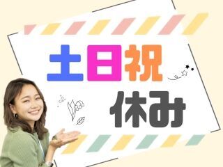 平日のみの発信のオシゴト