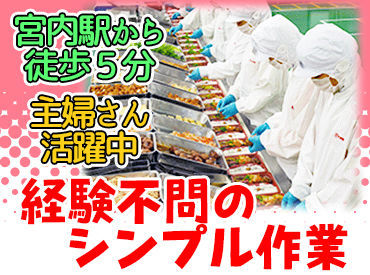 お客様対応に疲れた方に、
覚えることや難しい作業が苦手な方に、
食品工場でのシンプル作業.+*